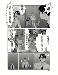 Page 180 of Saru mono wa hibi ni utoshi vol 01-07 机翻汉化 - preview thumbnail