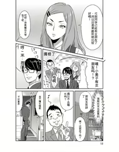 Page 20 of Saru mono wa hibi ni utoshi vol 01-07 机翻汉化 - preview thumbnail