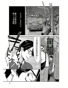 Page 23 of Saru mono wa hibi ni utoshi vol 01-07 机翻汉化 - preview thumbnail