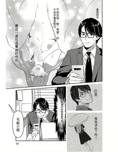 Page 51 of Saru mono wa hibi ni utoshi vol 01-07 机翻汉化 - preview thumbnail