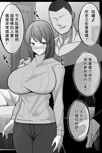 Page 11 of Tsuma o, Netoraseru | 讓妻子、給我戴綠帽 - preview thumbnail