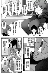 Page 6 of Tsuma o, Netoraseru | 讓妻子、給我戴綠帽 - preview thumbnail