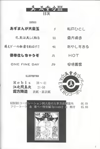 Page 4 of Shin Hanajuuryoku 3 - preview thumbnail