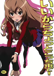 Iikara Chotto Kotchi Kite! — hentai manga cover on Fhentai