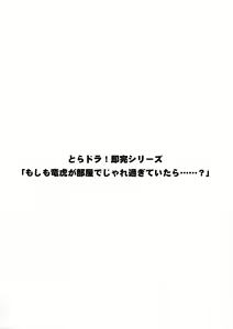 Page 4 of Iikara Chotto Kotchi Kite! - preview thumbnail