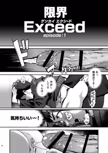 Page 10 of Genkai Exceed Episode 1 - preview thumbnail