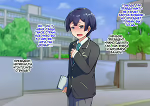 Page 73 of Otokonoko to xx No. 3 ~Kasshoku Inbi na Doukyuusei vs Seijitsu Karin na Seitokaichou~ - preview thumbnail