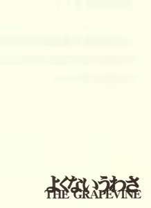 Page 3 of Yokunai Uwasa - preview thumbnail