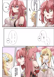 Page 5 of Douryuu | 同类 - preview thumbnail