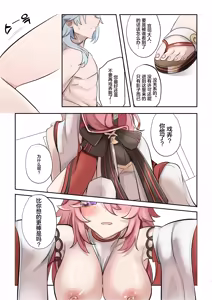Page 10 of Douryuu | 同类 - preview thumbnail