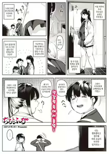Page 61 of Chiru to Furu 01~03 | 지고 내리는 01~03 - preview thumbnail