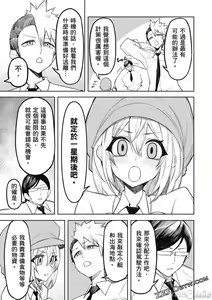 Page 138 of 天獄で悪魔がボクを魅惑する - preview thumbnail