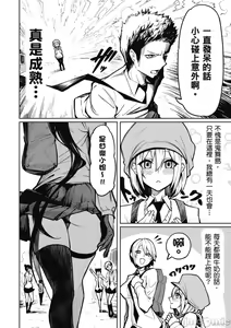 Page 9 of 天獄で悪魔がボクを魅惑する - preview thumbnail