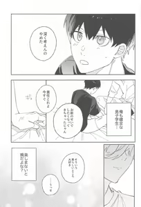 Page 18 of Itsu datte  Kimi dake o Mitsumeteru  - Love you now and forever. - preview thumbnail