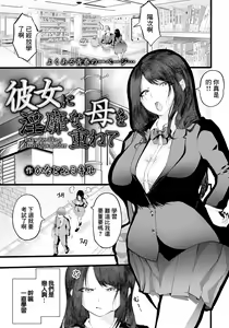 Page 3 of Kanojo ni Inbi na Haha o Kasanete - preview thumbnail