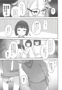 Page 12 of Sensei!  CommuCen no Tame ni  Hitohada Nuide Kurenai ka? - preview thumbnail