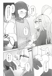 Page 17 of Sensei!  CommuCen no Tame ni  Hitohada Nuide Kurenai ka? - preview thumbnail