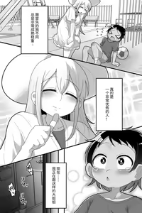 Page 3 of Daisuki na Kinjo no Yasashii Onee-chan ga Futanari datta node Senyou Onaho ni Narimashita - preview thumbnail