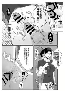 Page 8 of Fukushuu wa Tomatta Toki no Naka de - preview thumbnail
