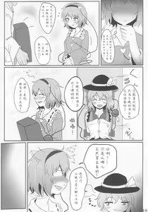 Page 16 of Komeiji Immoral - sleeping and sloppy drunk beauty - preview thumbnail