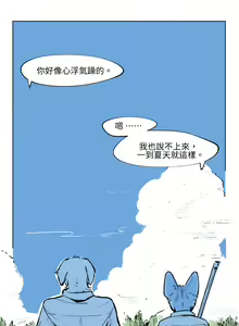 Page 3 of 悶夏|蒸暑|Muggy Summer - preview thumbnail