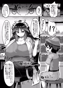 Page 3 of Taichou-san Oshasei  Otetsudaishimasu - preview thumbnail
