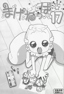 Page 2 of Magewappa 17 - preview thumbnail