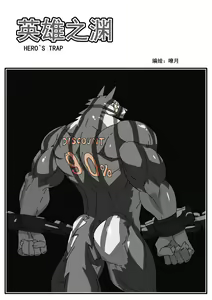 Hero's Trap — hentai manga cover on Fhentai
