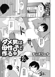 Dameo wa Bosei ♂ de Tsukuru — hentai manga cover on Fhentai