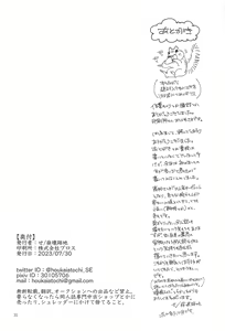 Page 29 of Soredemo Boku wa Kimi ni Dakaretai......  Rashii. - preview thumbnail