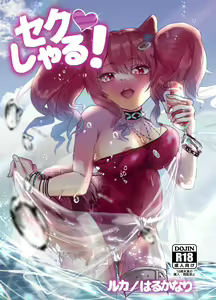 Seku Jaro! — hentai manga cover on Fhentai