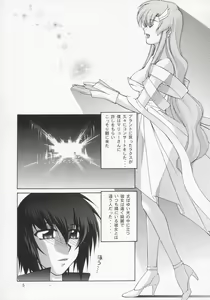 Page 4 of Lacus-san Desutte ne! - preview thumbnail