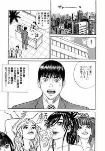Page 144 of Ouen Shite ♥ Ageru - preview thumbnail