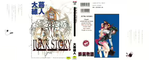 Page 2 of Junk Story ~Tetsukuzu Monogatari~ - preview thumbnail