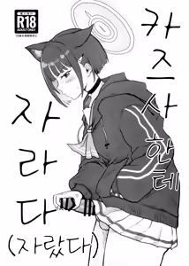 Kazusa ni Haeta. (Hayashita) | 카즈사한테 자라다 — hentai manga cover on Fhentai