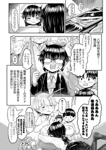 Page 125 of Kokyou no Tama Baa-sama - preview thumbnail