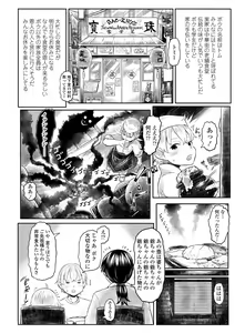 Page 163 of Kokyou no Tama Baa-sama - preview thumbnail