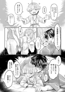 Page 88 of Kokyou no Tama Baa-sama - preview thumbnail