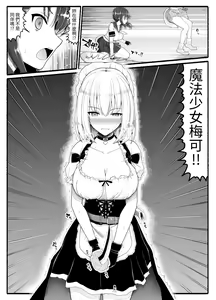 Page 6 of Mahou Shoujo VS Inma Seibutsu 22 - preview thumbnail