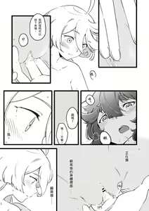 Page 16 of 你不要過來！ - preview thumbnail