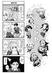 Page 174 of DA-DA-MO-RE | 다다모레! - preview thumbnail