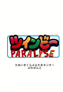 Page 68 of Twinbee Paralyse - preview thumbnail