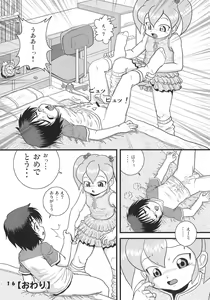 Page 16 of Hajimete no Omedetou - preview thumbnail