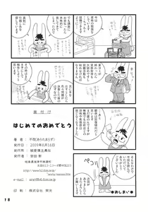 Page 18 of Hajimete no Omedetou - preview thumbnail