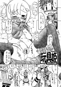 Chotto dake Kaette kita Gacha Hime — hentai manga cover on Fhentai