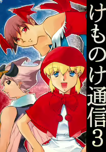 Kemonoke Tsuushin 3 — hentai manga cover on Fhentai