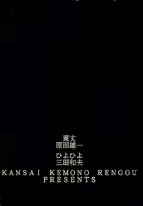 Page 52 of Kemonoke Tsuushin 3 - preview thumbnail