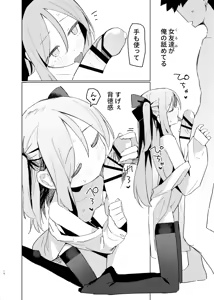 Page 17 of Tokubetsu na Tomodachi - preview thumbnail