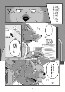 Page 12 of Deka Kemo-kun wa Kataomoichuu! - Big-beast-kun is in unrequited love! - preview thumbnail