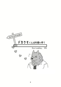 Page 3 of Deka Kemo-kun wa Kataomoichuu! - Big-beast-kun is in unrequited love! - preview thumbnail